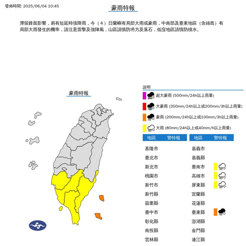 4縣市豪、大雨特報。(圖/翻攝自氣象署)