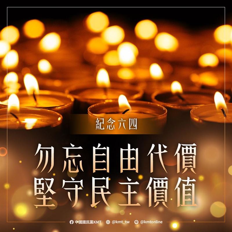 中國國民黨表示,紀念六四,堅守民主價值;勿忘自由代價,民主不能走回頭路。(圖/翻攝自國民黨臉書)