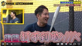 ▲中信兄弟總教練平野惠一對決王建民發球機。（圖／翻攝自中信兄弟YouTube頻道）