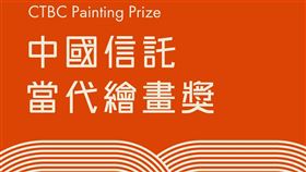 「中國信託當代繪畫獎」得獎作品中信文教基金會典藏　關美館展出（業配勿用）
