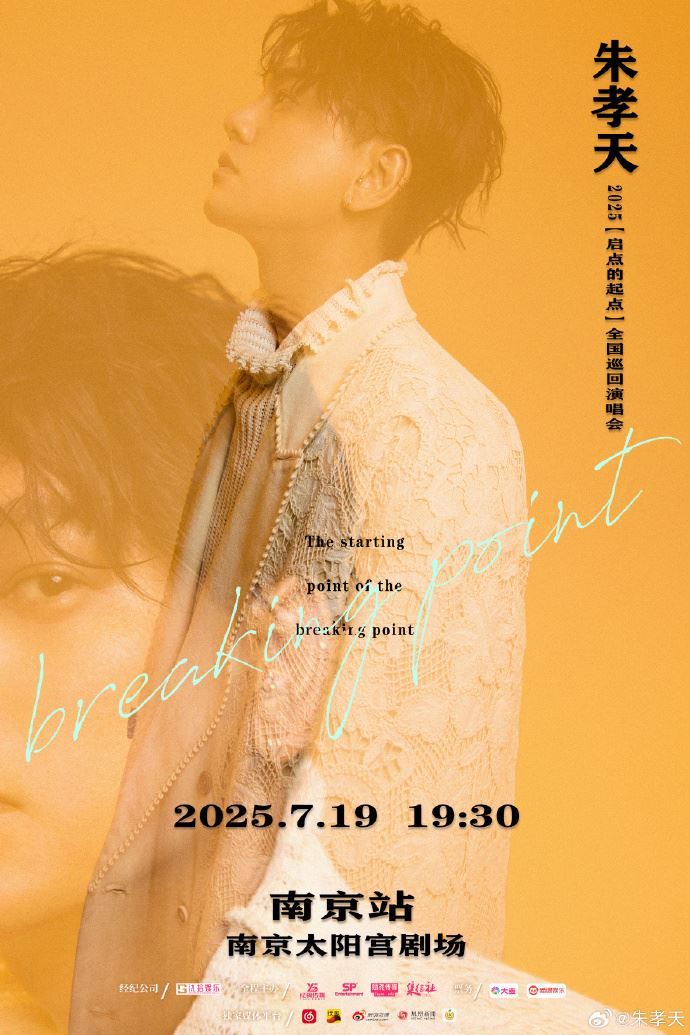 朱孝天昨(3)日宣布個人演唱會「啟點的起點」將展開。(圖/翻攝自微博、小紅書)