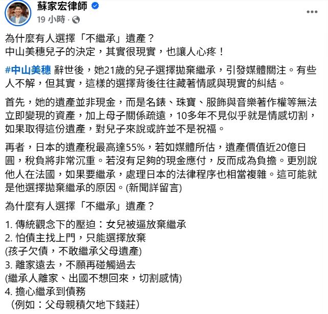 蘇家宏律師歸納4點有人不繼承遺產的理由。(圖/翻攝自臉書)