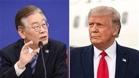 李在明就任韓國總統　外媒：對中政策「恐踩川普紅線」（組合圖／翻攝自川普官網,이재명粉專）