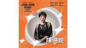  JAM JAM ASIA 亞洲音樂節第三波卡司重磅揭曉　豪華陣容嗨翻北流（業配勿用）