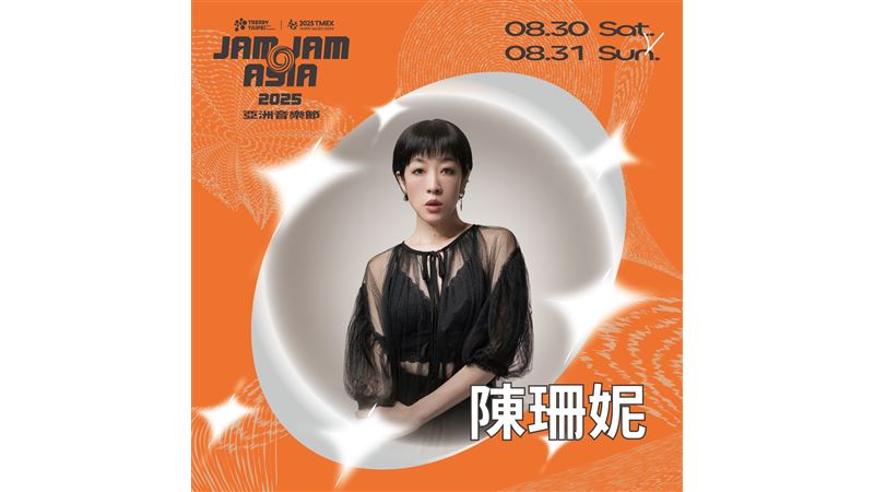 亞洲音樂節第三波卡司重磅揭曉！