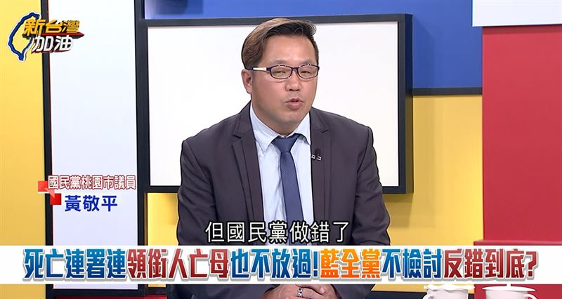 黃敬平表示,國民黨確實有做錯的地方。(圖/新台灣加油)