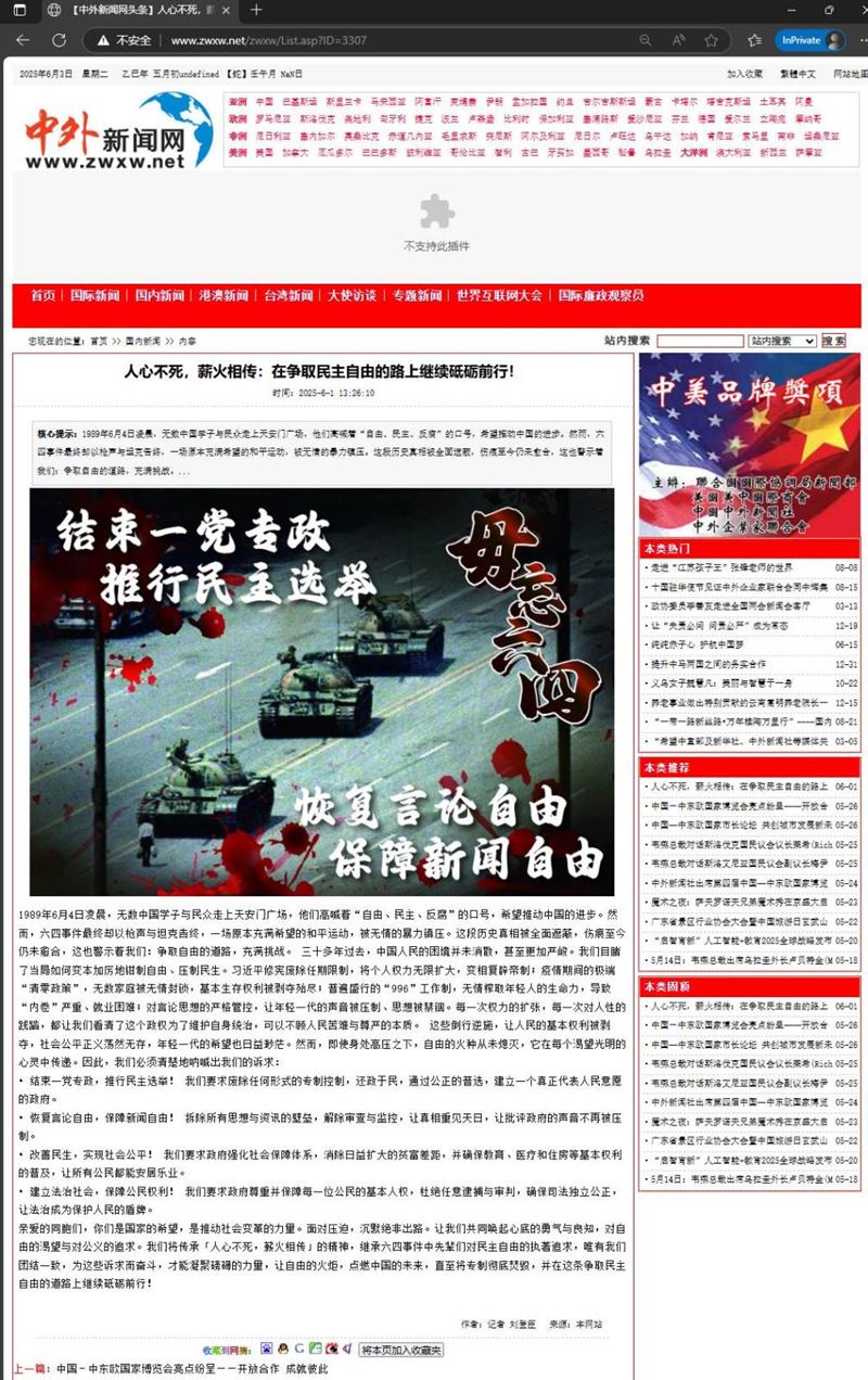 駭客組織「匿名者64」強調,就是要讓中國人民記得這一天。(圖/翻攝自X)