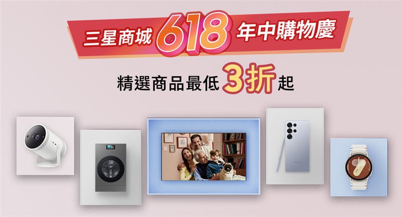 三星618年中購物節登場，Samsung Rewards 10%點數回饋、萬元豪禮加碼贈。（圖／品牌業者提供）