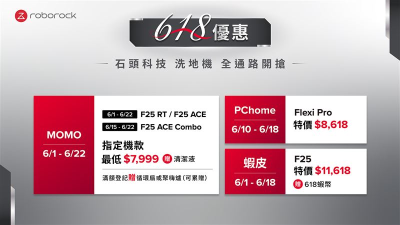 石頭科技以「剛剛好的生活美學」為概念， 618購物節期間，洗地機推出限定優惠方案。（圖／品牌業者提供）