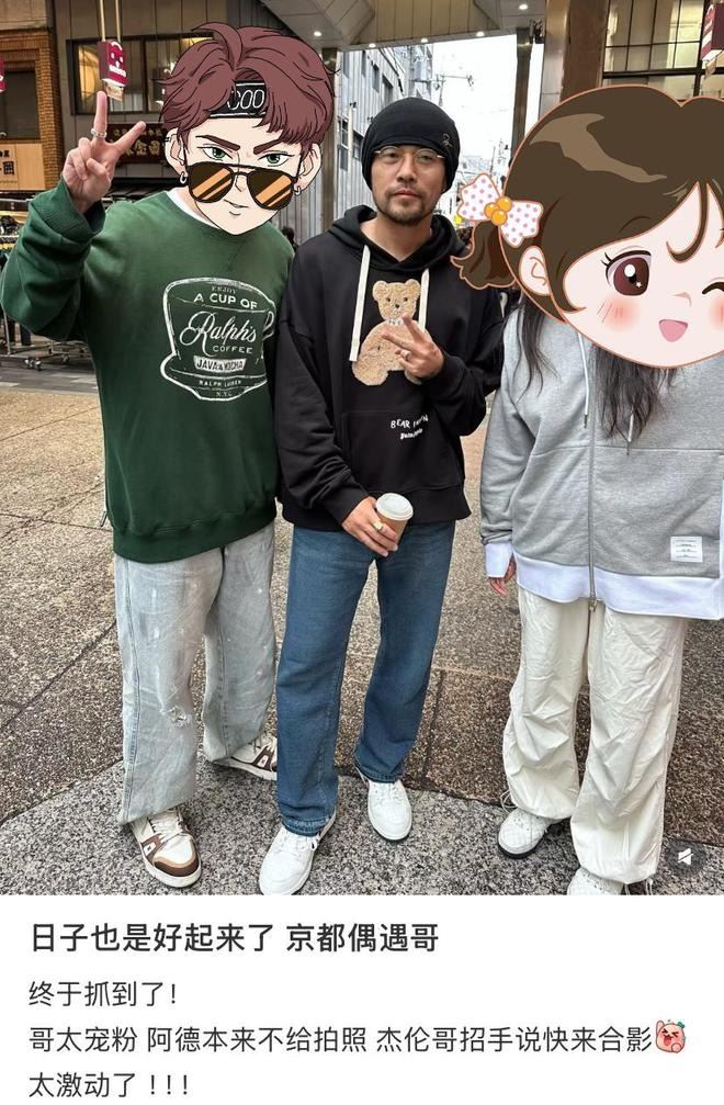 有中國網友3日在日本京都偶遇到周杰倫,表示是周董主動招手喊他過去合影的,超級寵粉。(圖/翻攝自小紅書)