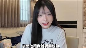 儒妹透露尼克星突然要求視訊。（圖／翻攝自儒妹YouTube）