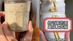 天然酵母成為中國年輕人療癒新寵，從餵養到烘焙，一條龍陪伴日常。（翻攝自tiktok）