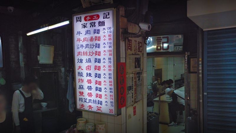 位在台北的老字號麵店「周記手工家常麵」被不少老饕列入口袋名單。(圖/翻攝自Google地圖)