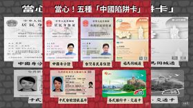 中國5卡暗藏5大風險。（圖／翻攝自民進黨中國部臉書）