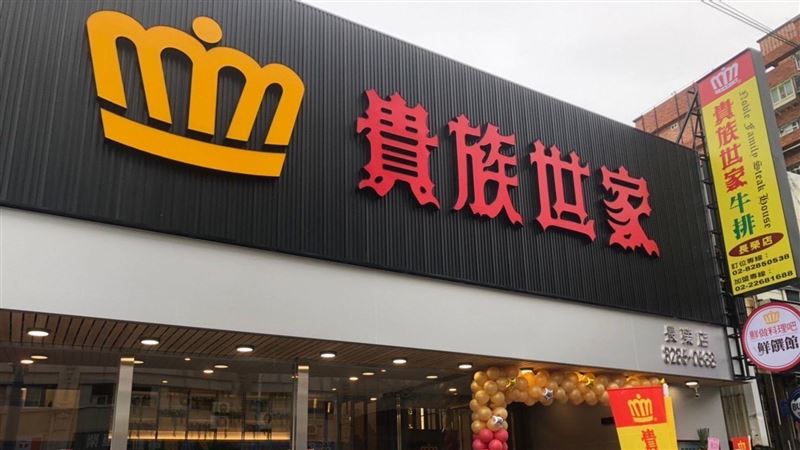 貴族世家被這家牛排店取代？內行人揭真相