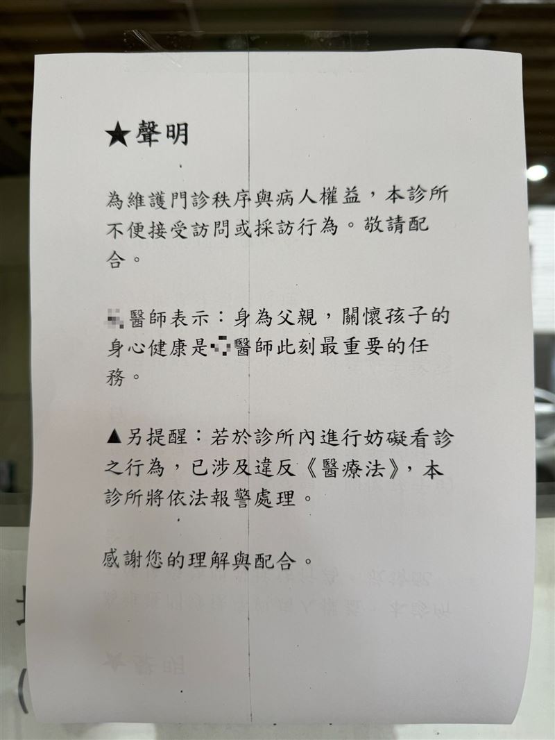 高中生的醫師父親透過診所發表聲明,表示關心孩子的身心健康是此刻最重要任務。(圖/翻攝畫面)