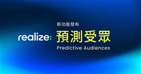 Taboola成效廣告平台「Realize」升級功能「預測受眾」。（圖／Taboola提供） 