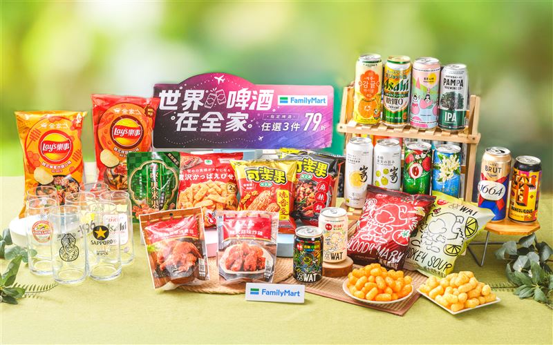 全家推世界啤酒節活動,享3件79折優惠。(圖/品牌業者提供)