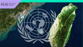 ▲「台灣加入聯合國」成熱搜假訊息。（圖／時局提供）