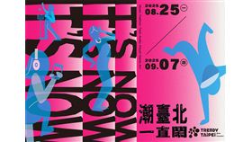  「潮臺北」主視覺亮相！潮流桃粉搭配活力天藍　準備喚醒當代行動力（業配勿用）
