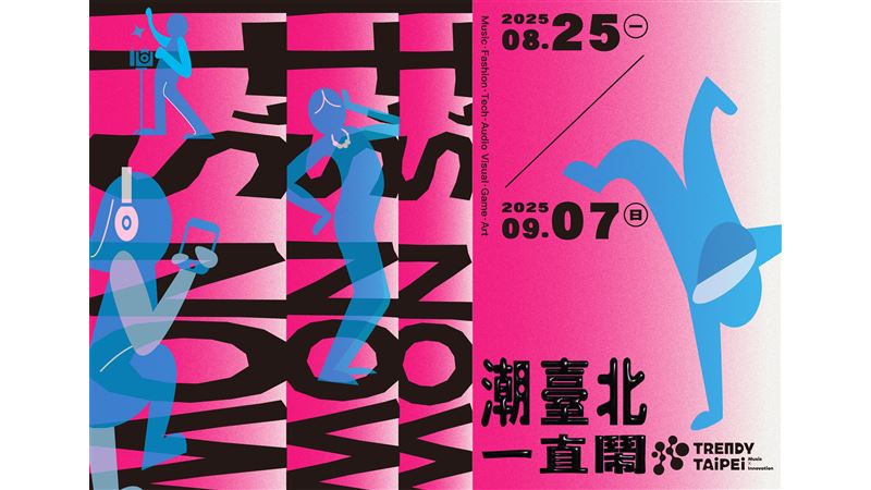 2025「潮臺北 TRENDY TAIPEI」主視覺亮相