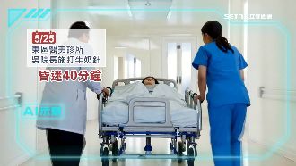 女打「牛奶針」昏迷12天！「致命風險」曝