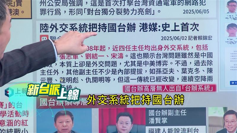 李正皓指出,國台辦高層由外交系統接管後,惠台政策完全消失了。(圖/翻攝新台派上線)