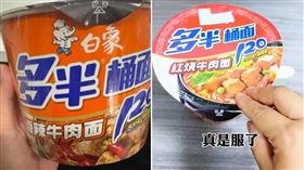 消費者怒控詐騙！泡麵包裝寫：多半桶麵　「多半」竟只是商標(組合圖／資料照)
