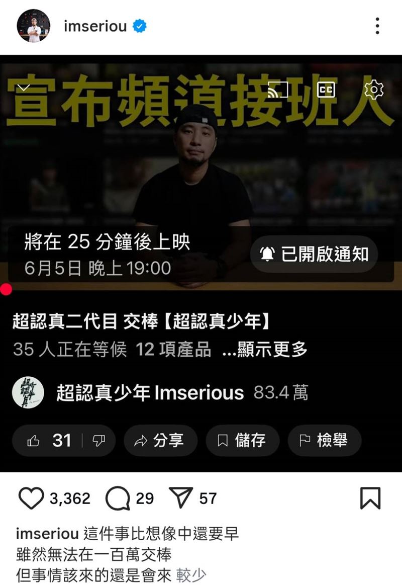 YTR「超認真少年」突然宣布接班人。（圖／翻攝自YouTube）