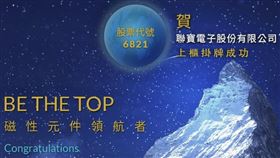 ▲聯寶電子5月合併營收達4,513萬元，年增4.79％，續創歷年同期新高。（圖／翻攝自聯寶官網）