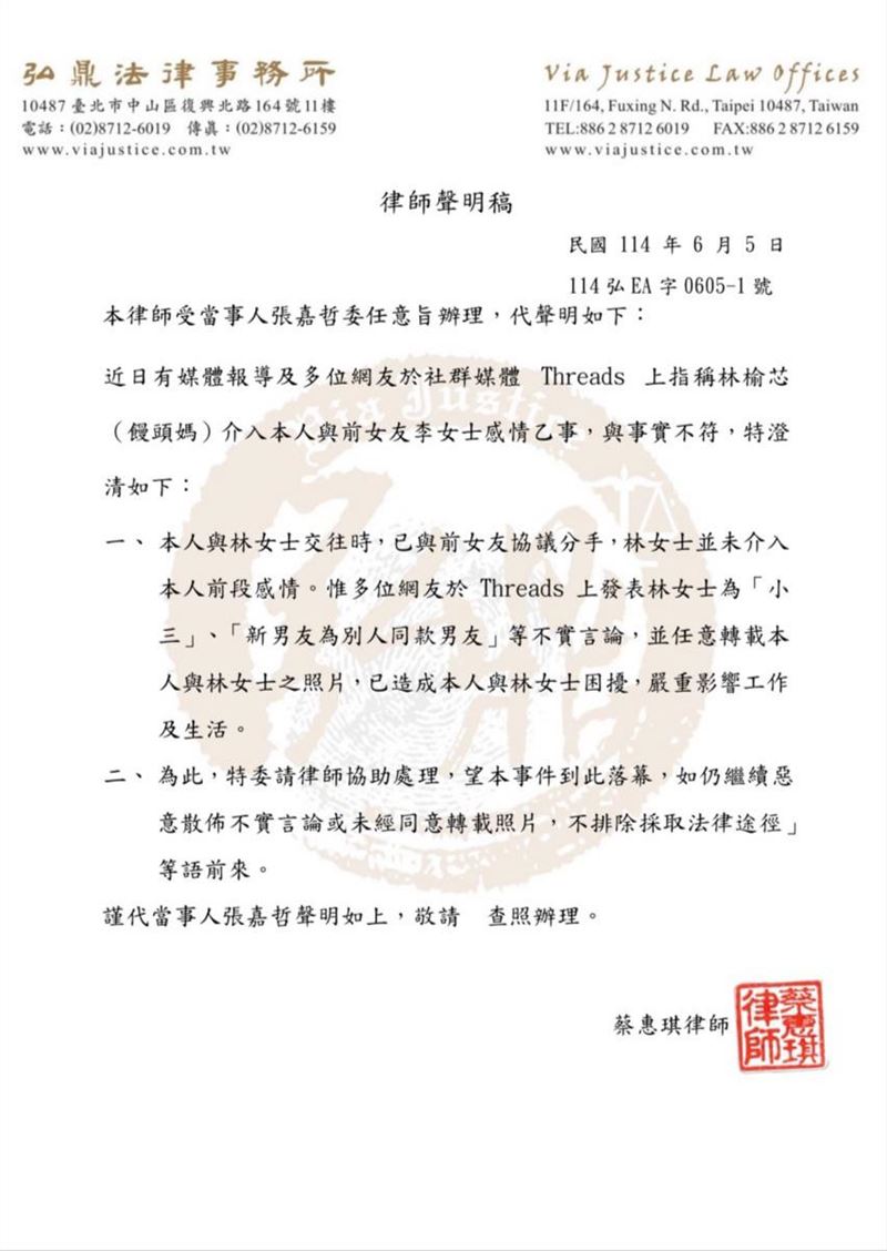 張嘉哲聲明全文曝光。(圖/本人提供)