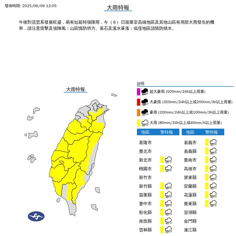 16縣市大雨特報。(圖/氣象署)