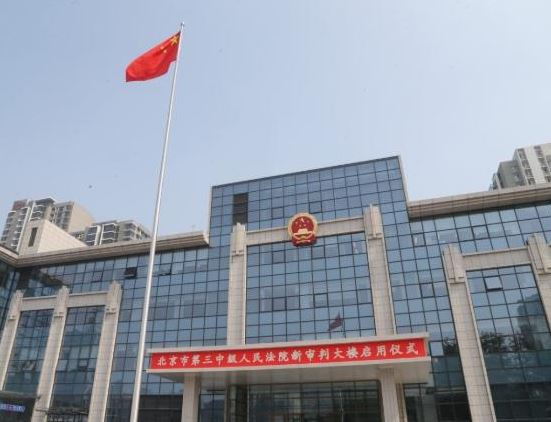 第三中院執行助理法官於五一假期前夕,捲鉅款潛逃日本。(圖/翻攝自第三中院官網)