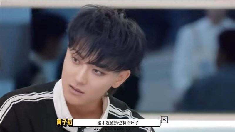 黃子韜質疑酸奶做失敗。（圖／翻攝自微博）