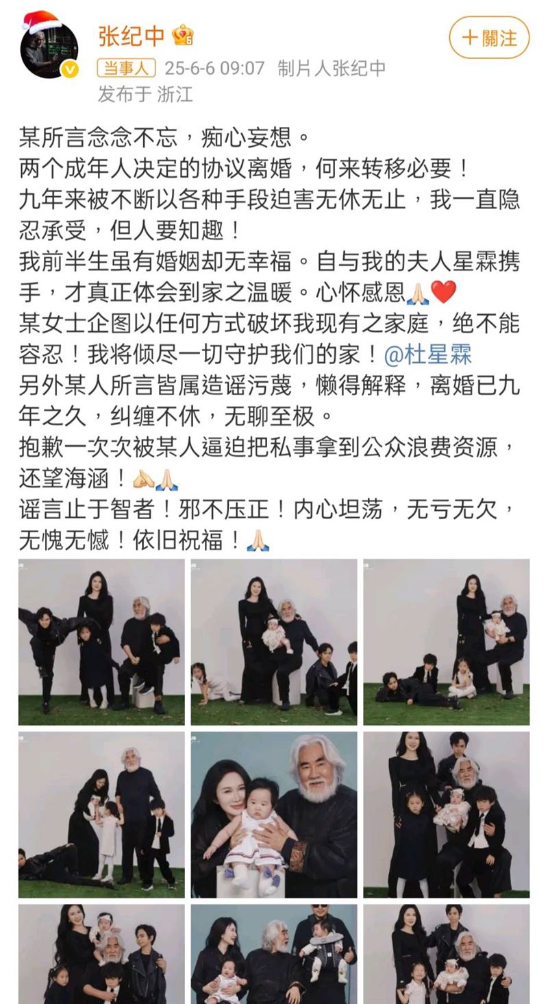 張紀中發文反嗆前妻離婚9年糾纏不休。（圖／翻攝自張紀中微博）