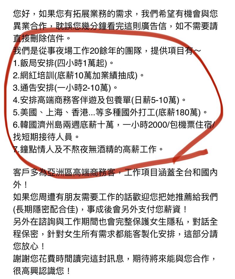 舞陽經紀人接到廠商開價伴遊邀約。（圖／翻攝自臉書）