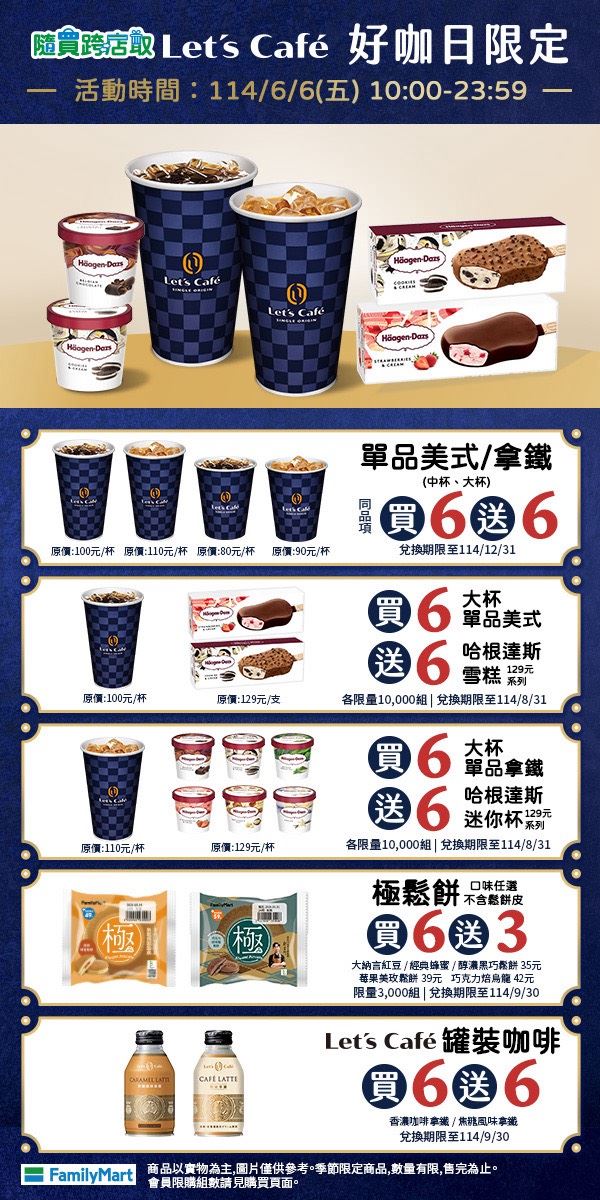 不妨趁週末假日優惠,盡情享受冰品和冰咖啡(圖/全家超商提供)