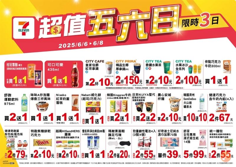 今(6日)至6月8日推出「超值五六日」限時活動。(圖/7-ELEVEN提供)