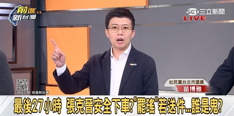 苗博雅談賴苡任後續劇本。(圖/前進新台灣)
