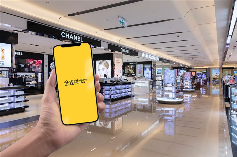 全支付攜手昇恆昌集團打造旅遊購物一站式支付體驗(圖/全支付提供)