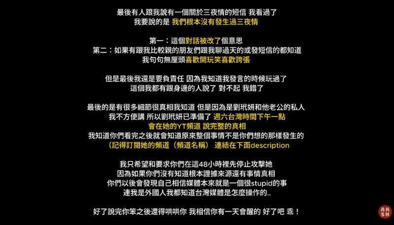 阿卡莎納預告劉玳妍明（7）日將公開真相。（圖／翻攝自「阿卡莎納AKSN」YouTube）