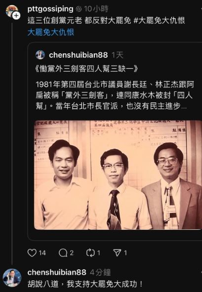 陳水扁本人親自打臉闢謠。(圖/翻攝自Thread @chenshuibian88)