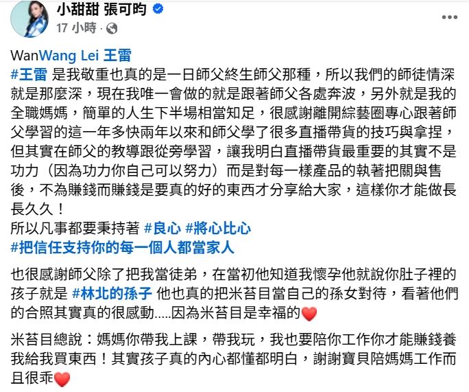 小甜甜發文透露工作新動向。（圖／翻攝自臉書）
