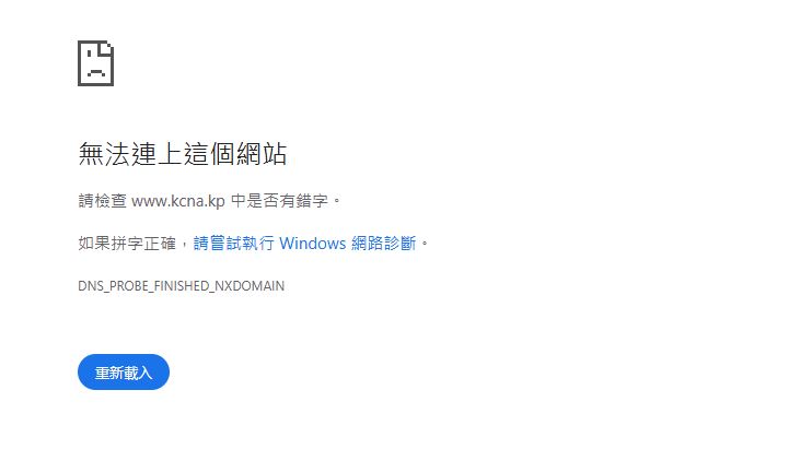 北韓主要網站無法成功連線。(圖/翻攝畫面)