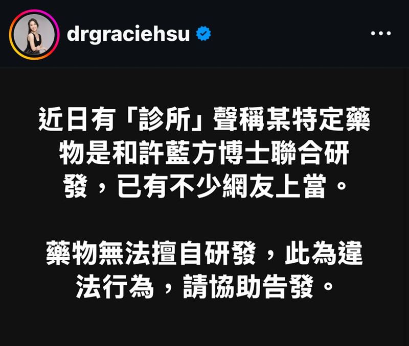 許藍方遭到冒名，發文聲明並怒斥違法行為。（圖／翻攝自許藍方IG）