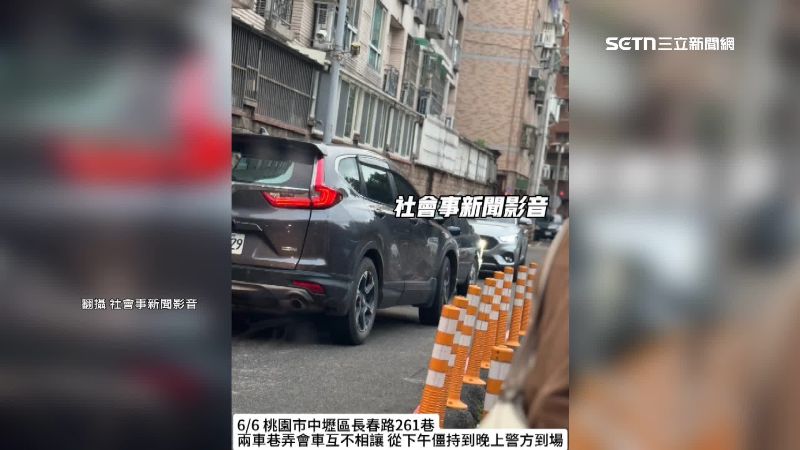窄巷會車不退!兩駕駛「白天僵持到天黑」