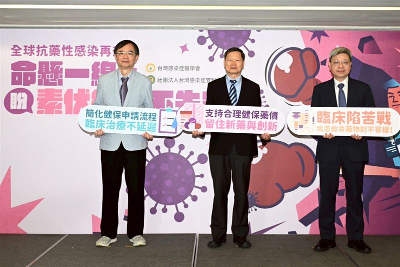 感染管制學會與感染症醫學會示警抗生素抗藥性問題。（圖／記者簡浩正攝影）