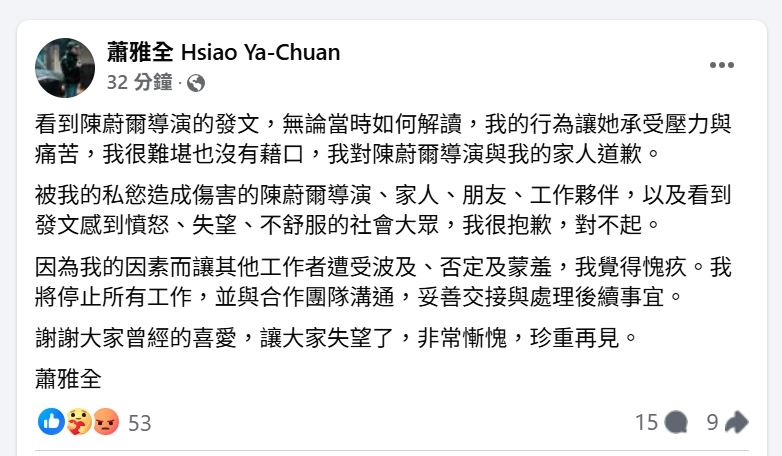 導演蕭雅全被指控性騷擾後公開道歉了。(圖/翻攝自蕭雅全臉書)