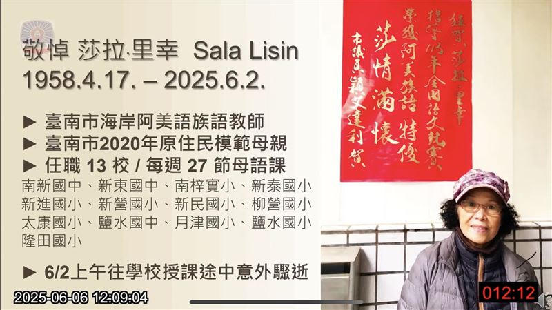 台南市67歲阿美族語老師莎拉.里幸(Sala Lisin)6月2日前往授課途中,發生車禍不幸身亡。(圖/翻攝畫面)