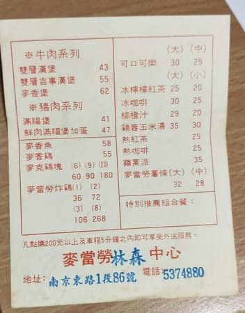 原po曬出約30年前麥當勞菜單。（圖／翻攝自臉書社團「●【爆廢公社二館】●」）